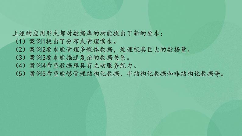 粤教版高中信息技术（选修4）5.1 新一代数据库技术 课件第5页