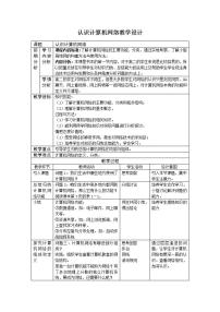 粤教版选修3 网络技术应用1.1 认识计算机网络精品教学设计及反思