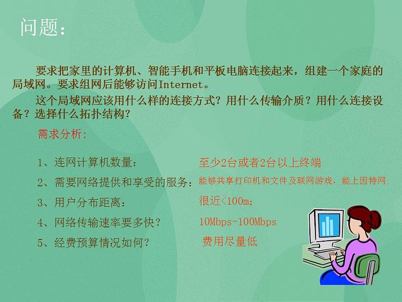 粤教版高中信息技术（选修3） 1.2.1 不同的连接策略 课件+教案02