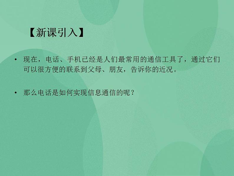 粤教版高中信息技术（选修3） 1.3.1 通信信号 课件03