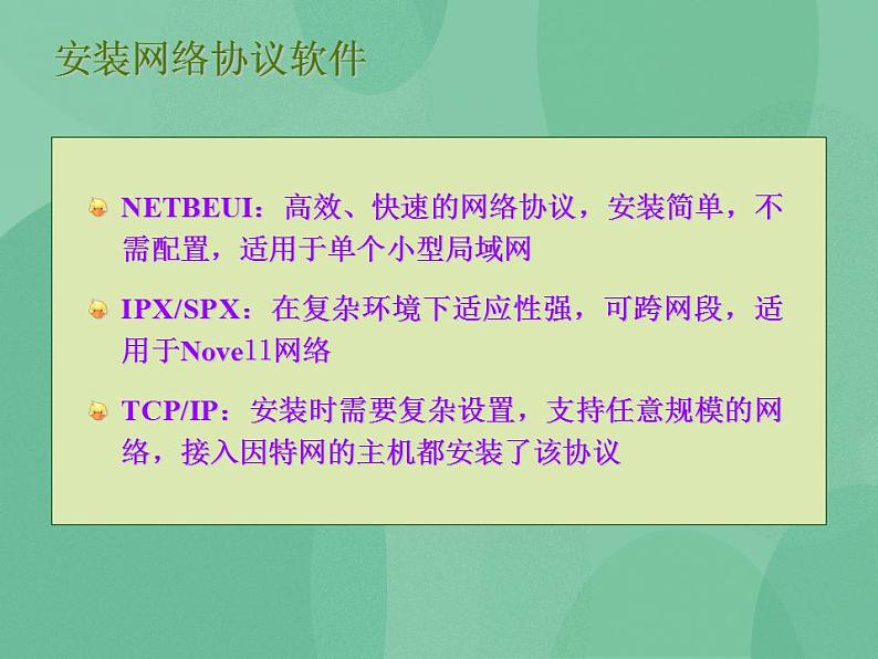 粤教版高中信息技术（选修3） 1.4 网络协议 课件06