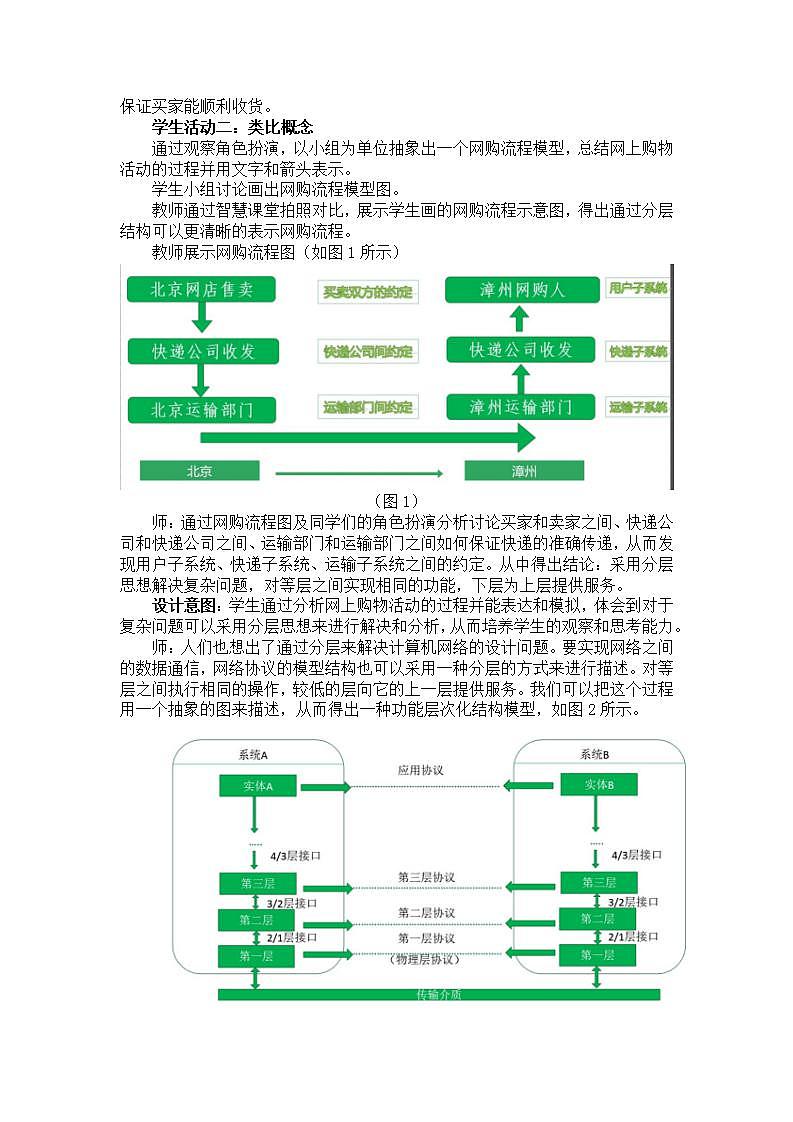 粤教版高中信息技术（选修3） 1.4.3 网络协议OSI模型 教案03