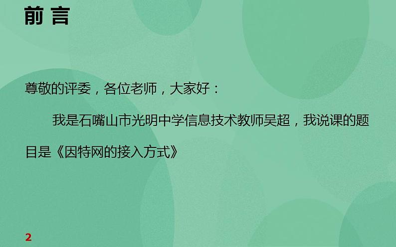 粤教版高中信息技术（选修3） 2.1.1 因特网的接入方式 课件02