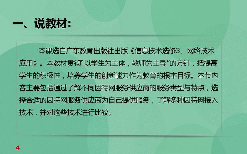 粤教版高中信息技术（选修3） 2.1.1 因特网的接入方式 课件04