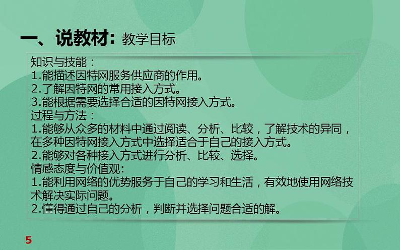 粤教版高中信息技术（选修3） 2.1.1 因特网的接入方式 课件05