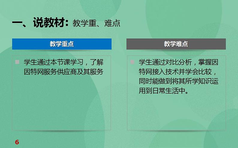 粤教版高中信息技术（选修3） 2.1.1 因特网的接入方式 课件06