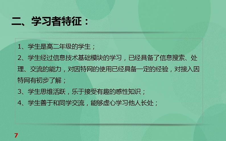 粤教版高中信息技术（选修3） 2.1.1 因特网的接入方式 课件07