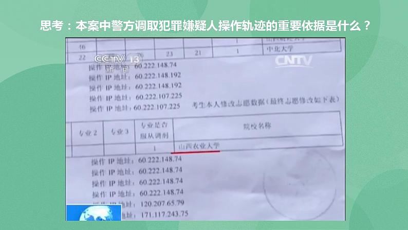 粤教版高中信息技术（选修3） 2.2 IP地址及其管理 课件+教案03