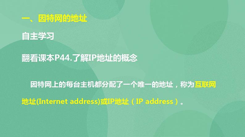 粤教版高中信息技术（选修3） 2.2 IP地址及其管理 课件+教案04