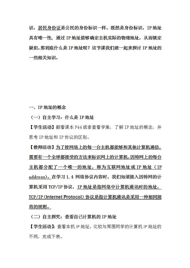 粤教版高中信息技术（选修3） 2.2 IP地址及其管理 课件+教案02