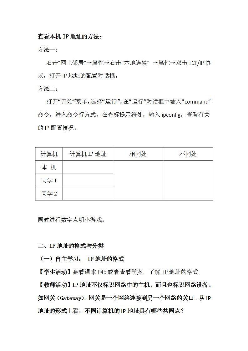 粤教版高中信息技术（选修3） 2.2 IP地址及其管理 课件+教案03