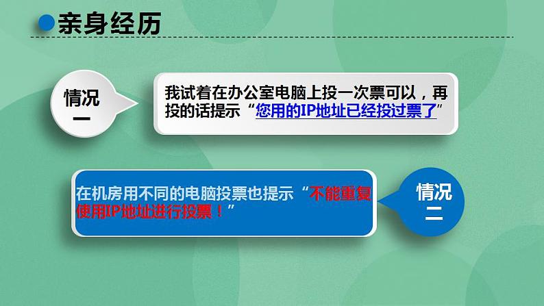 粤教版高中信息技术（选修3） 2.2.1 因特网的地址 课件05