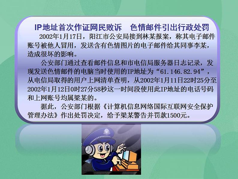 粤教版高中信息技术（选修3） 2.2.2 IP地址的格式与分类 课件03