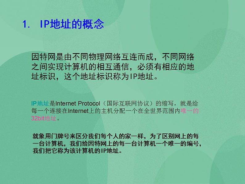 粤教版高中信息技术（选修3） 2.2.2 IP地址的格式与分类 课件05