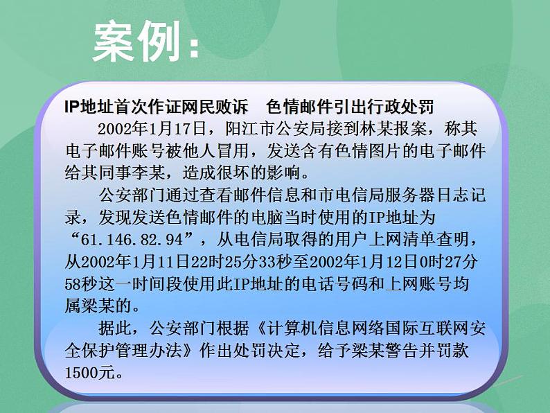 粤教版高中信息技术（选修3） 2.2.3 IP地址的管理 课件02