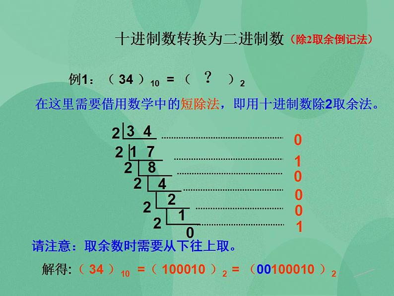 粤教版高中信息技术（选修3） 2.2.3 IP地址的管理 课件06