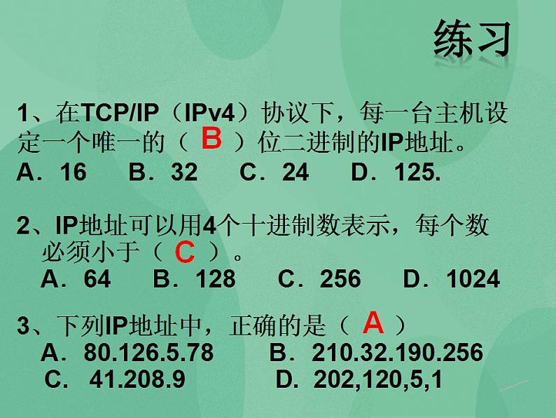 粤教版高中信息技术（选修3） 2.2.3 IP地址的管理 课件08