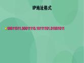 粤教版高中信息技术（选修3） 2.3 网络域名及其管理 课件+教案