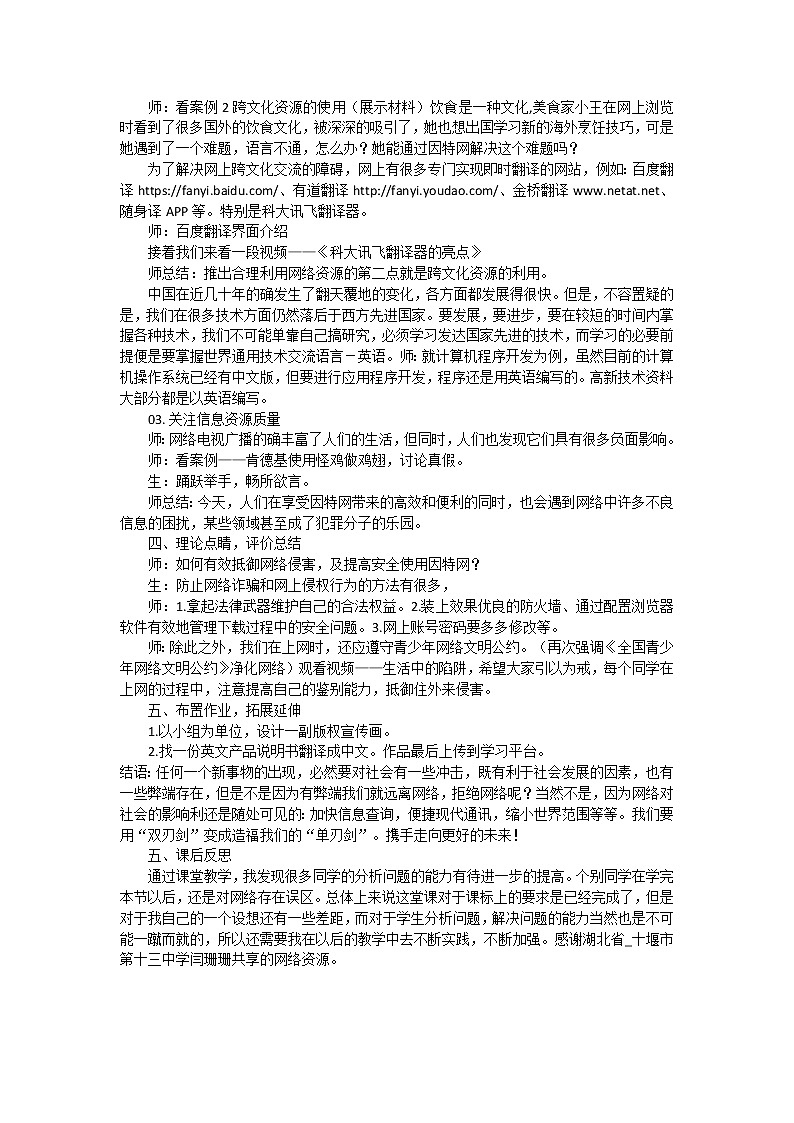 粤教版高中信息技术（选修3） 3.1.4 合理利用因特网中的信息资源 课件+教案01