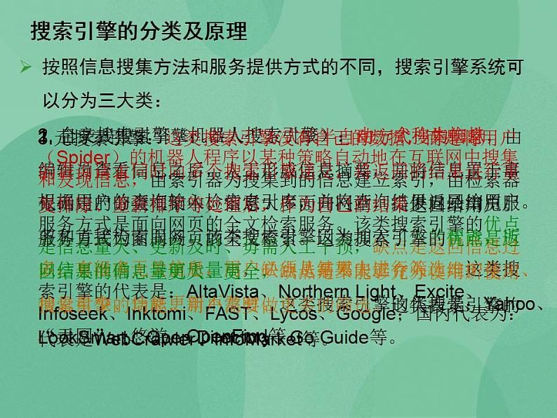 粤教版高中信息技术（选修3） 3.2 因特网上的信息检索 课件06