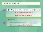 粤教版高中信息技术（选修3） 3.3 因特网的信息交流 课件