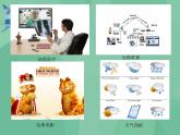 粤教版高中信息技术（选修3） 3.5 综合活动：“跨时空的因特网服务”专题调查 课件