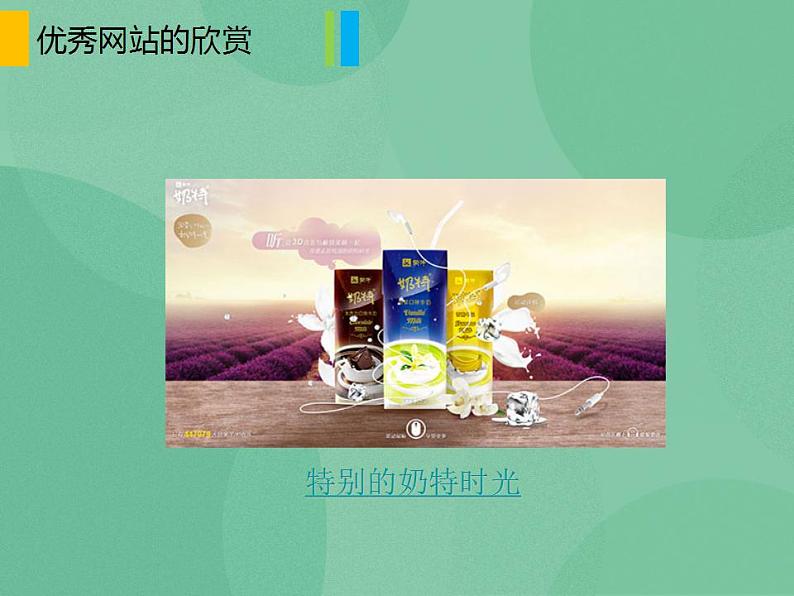 粤教版高中信息技术（选修3） 4.1 4.2 网站的规划与设计 课件03