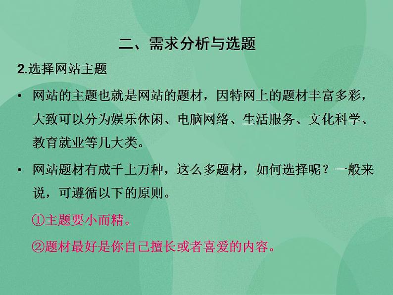 粤教版高中信息技术（选修3） 4.1 网站的规划 课件05