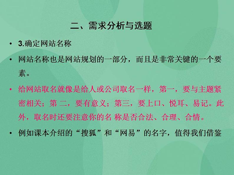 粤教版高中信息技术（选修3） 4.1 网站的规划 课件06