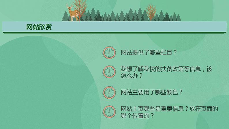 粤教版高中信息技术（选修3） 4.2.2 网页的版面设计 课件03