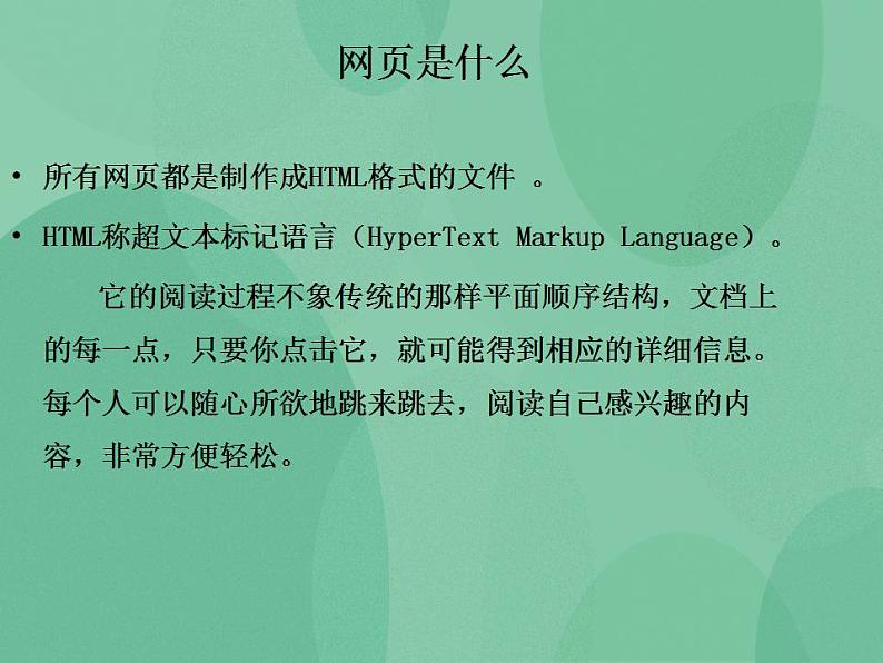 粤教版高中信息技术（选修3） 4.3 网页的制作 课件第2页