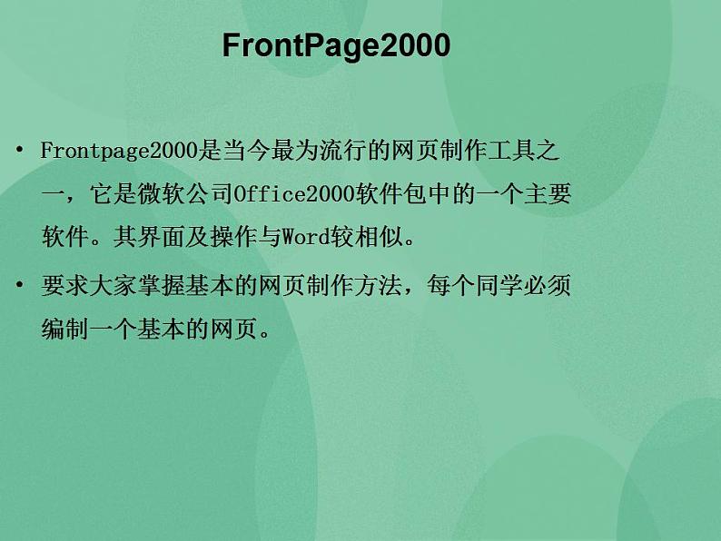 粤教版高中信息技术（选修3） 4.3 网页的制作 课件第5页