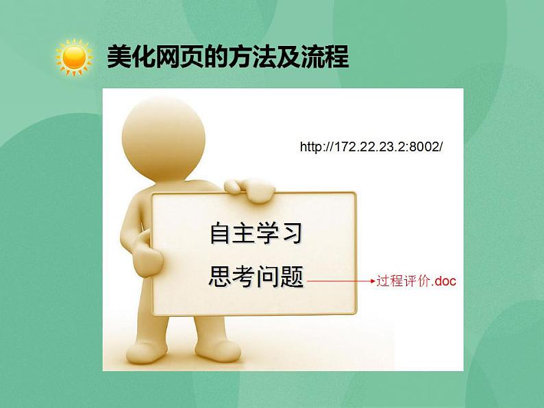 粤教版高中信息技术（选修3） 4.4 网页的美化与特效制作 课件06