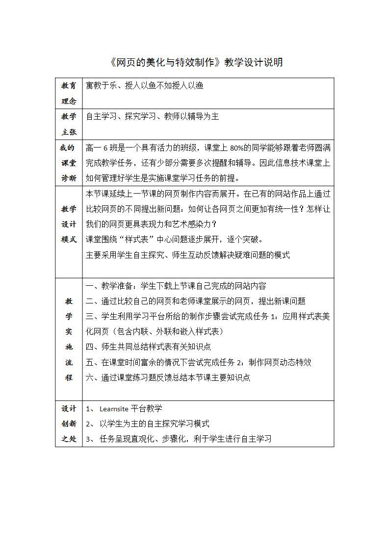 粤教版高中信息技术（选修3） 4.4.1 应用样式表美化网页 教案01