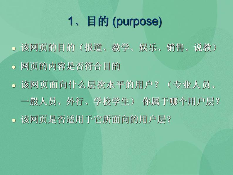 粤教版高中信息技术（选修3） 4.6 网站的评价 课件第3页