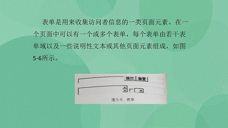 粤教版高中信息技术（选修3） 5.2 使用表单创建交互访问 课件03