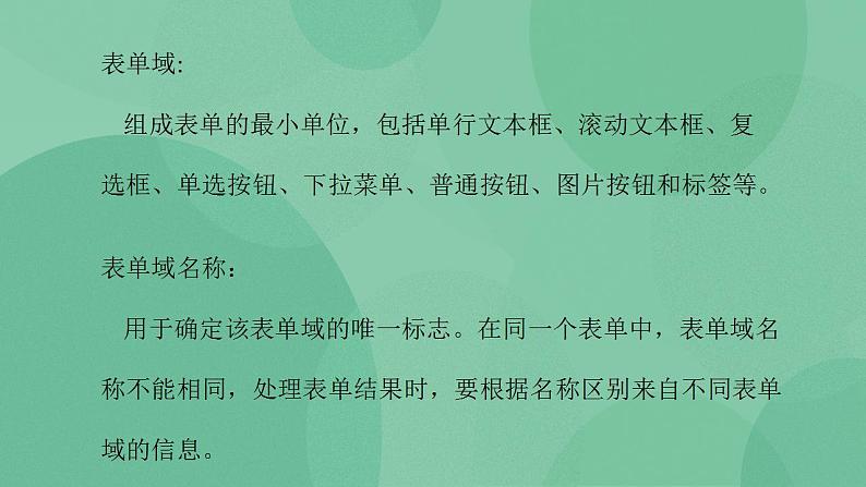 粤教版高中信息技术（选修3） 5.2 使用表单创建交互访问 课件04