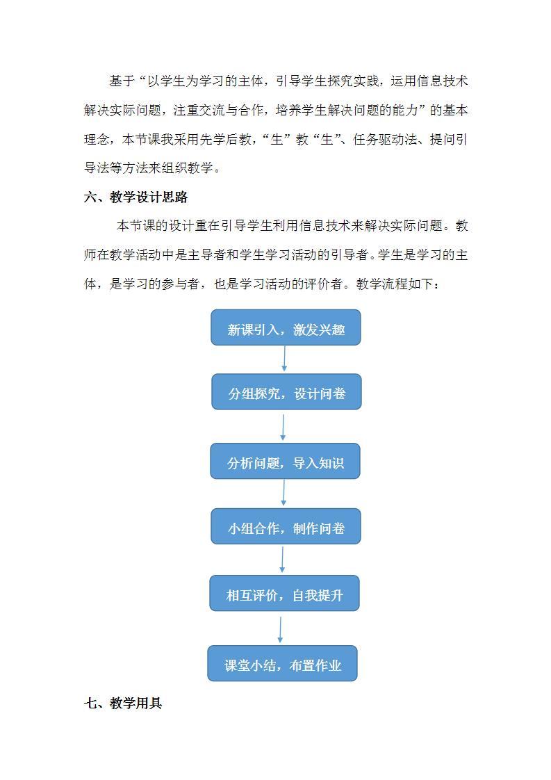粤教版高中信息技术（选修3） 5.2.1 制作一个在线调查网页 教案03