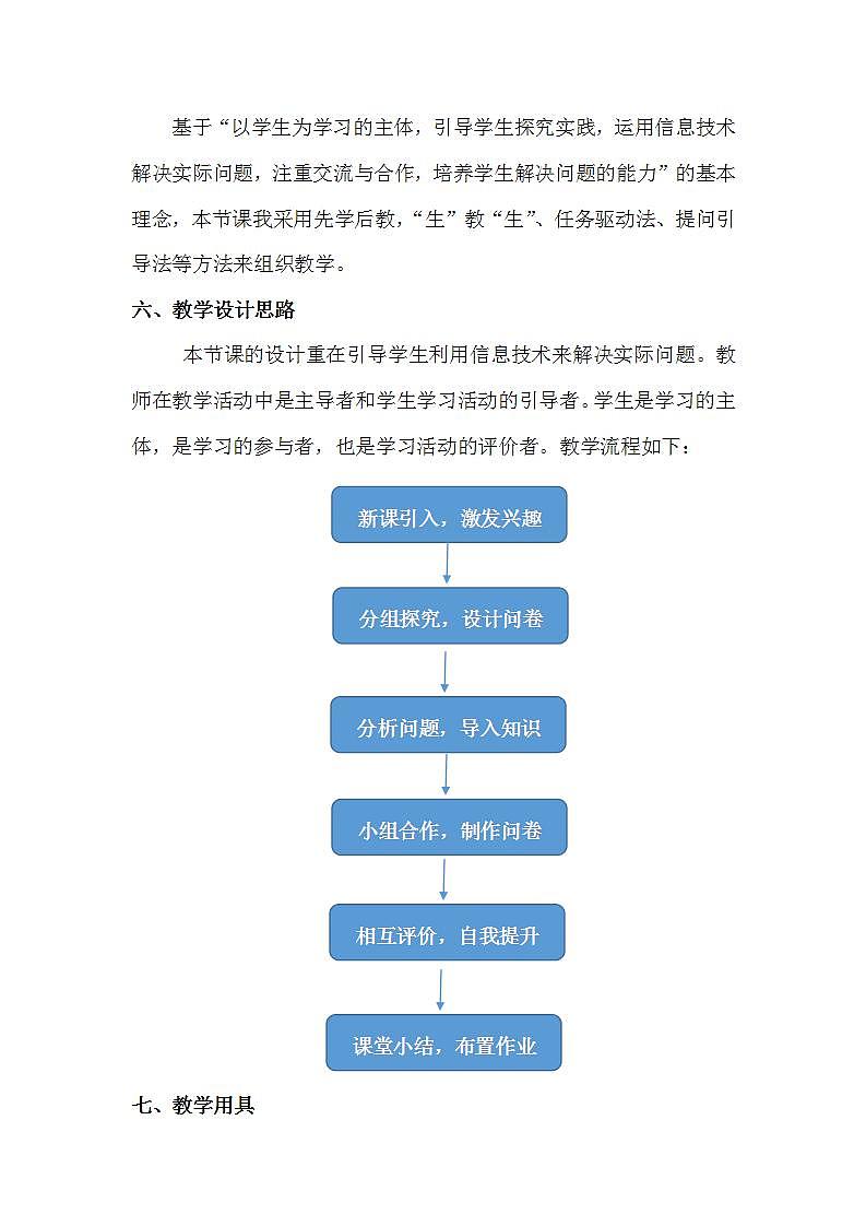 粤教版高中信息技术（选修3） 5.2.1 制作一个在线调查网页 教案第3页