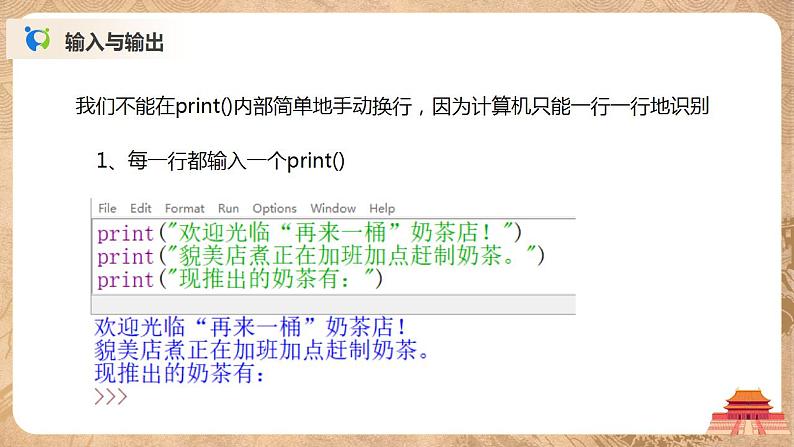 3.2.1《Python语言基础》课件PPT+教案05