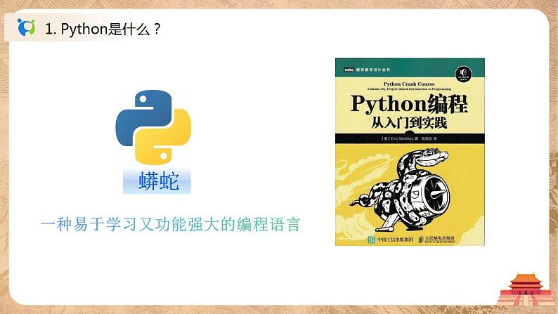 3.1《用计算机编程解决问题的一般过程》课件PPT第3页