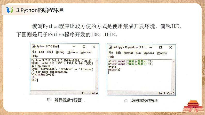 3.1《用计算机编程解决问题的一般过程》课件PPT第5页