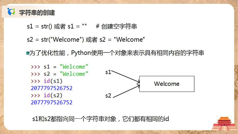 3.2.1《Python 基本数据结构》课件PPT+教案04