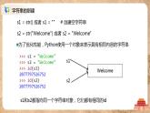 3.2.1《Python 基本数据结构》课件PPT+教案