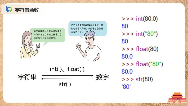 3.2.1《Python 基本数据结构》课件PPT+教案07