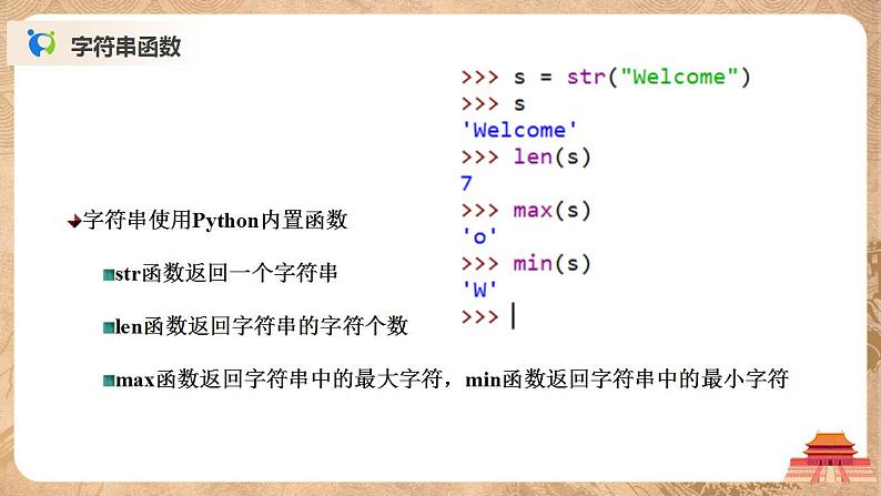 3.2.1《Python 基本数据结构》课件PPT+教案08