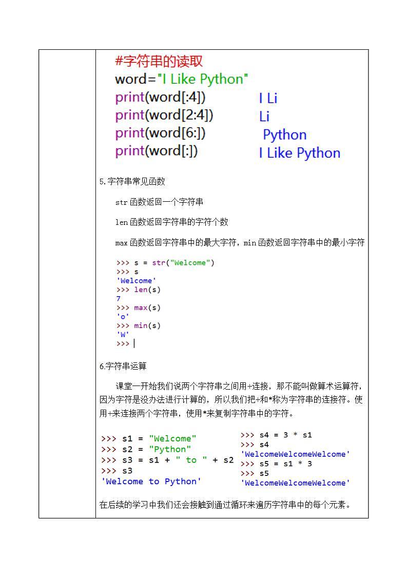 3.2.1《Python 基本数据结构》课件PPT+教案03
