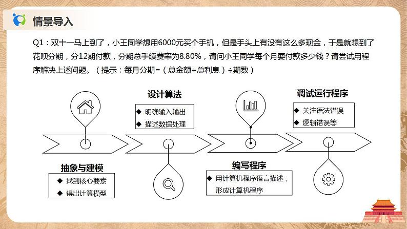 3.2.2《顺序结构的程序实现》课件PPT+教案03