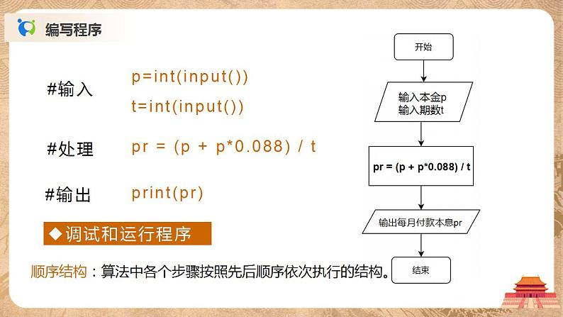 3.2.2《顺序结构的程序实现》课件PPT+教案07