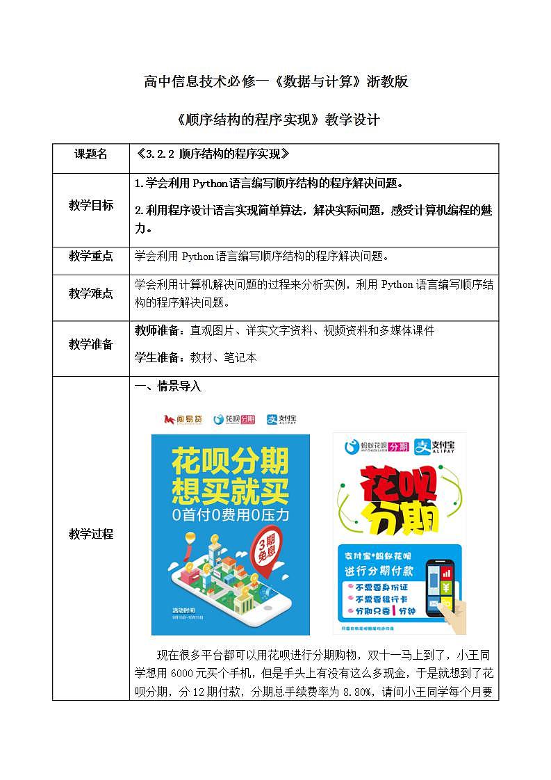 3.2.2《顺序结构的程序实现》课件PPT+教案01
